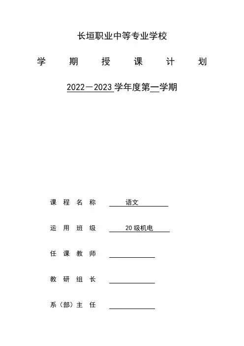 中职高三语文上学期教学计划
