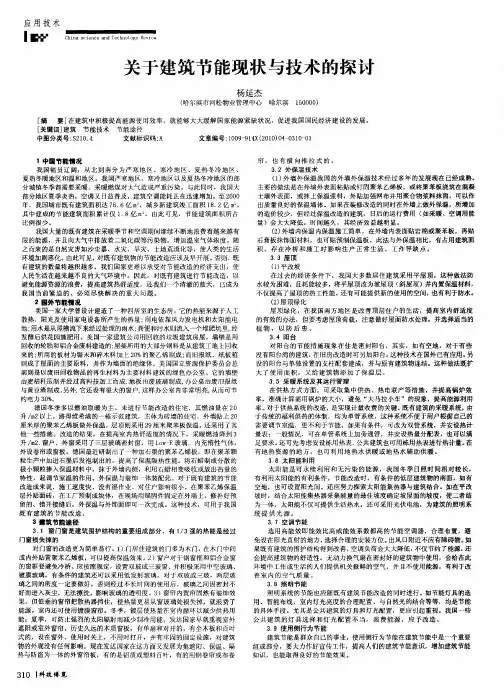关于建筑节能现状与技术的探讨