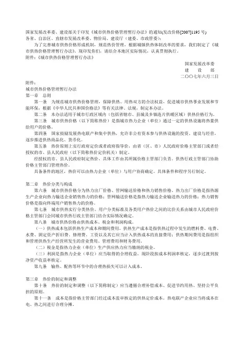供热价格暂行管理办法