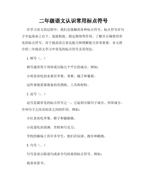 二年级语文认识常用标点符号