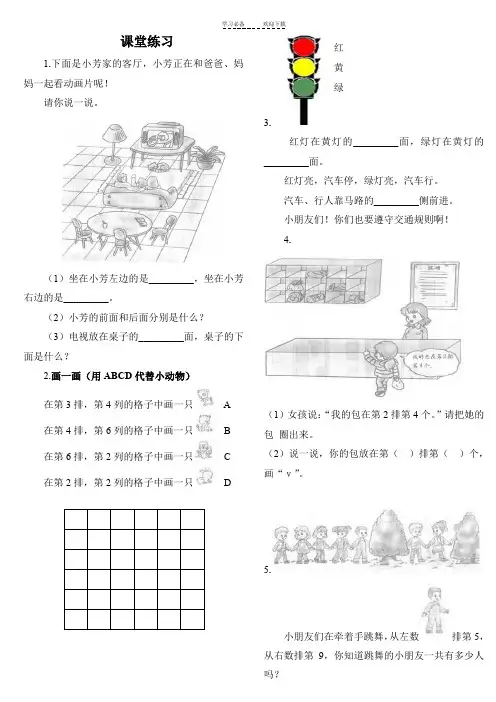 一年级(下)数学位置练习题(上下前后左右)