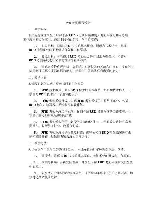 rfid考勤课程设计