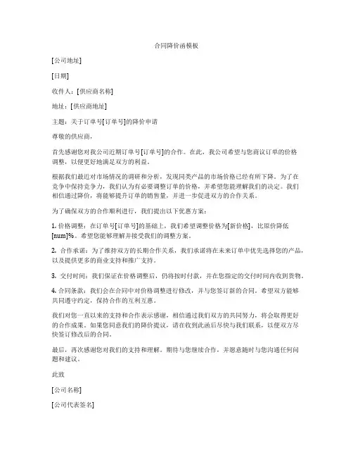 合同降价函模板
