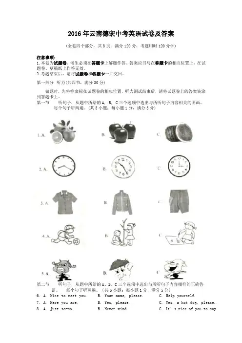 2016年云南德宏中考英语试卷及答案