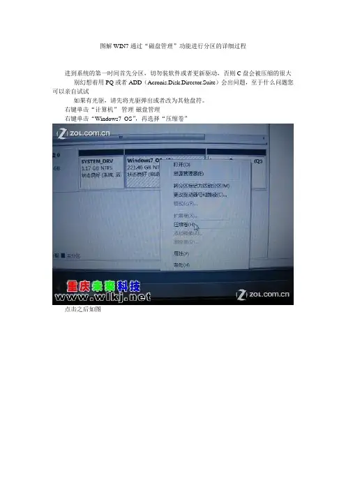 图解WIN7通过“磁盘管理”功能进行分区的详细过程