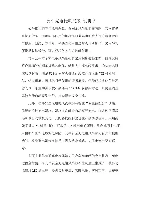 公牛充电枪风尚版 说明书