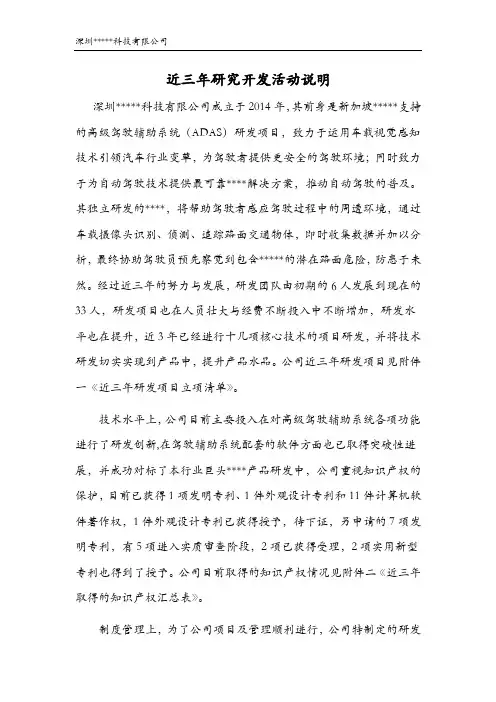 企业近三年开展研究开发活动说明