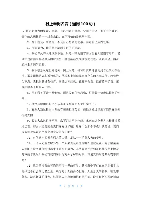 村上春树名言(通用100句)