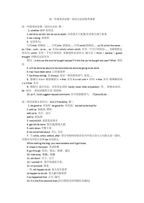 高一年级英语必修一知识点总结优秀9篇