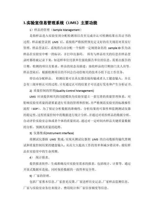 实验室信息管理系统 LIMS