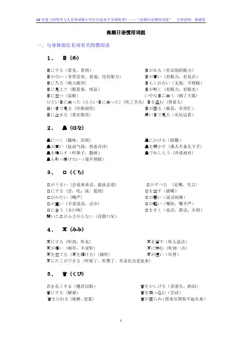 同等学力日语高频惯用词组