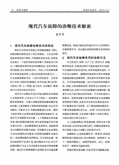现代汽车故障的诊断技术解密