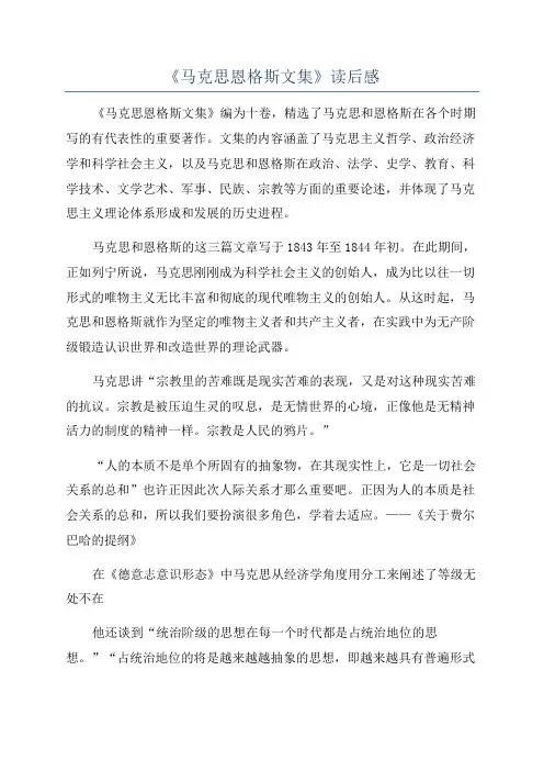 《马克思恩格斯文集》读后感