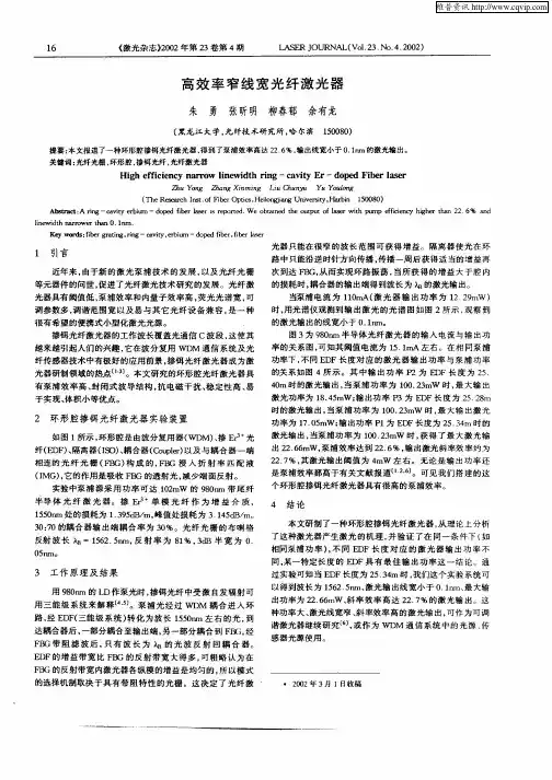 高效率窄线宽光纤激光器