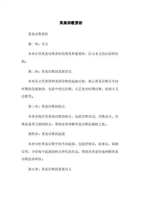 英美诗歌赏析