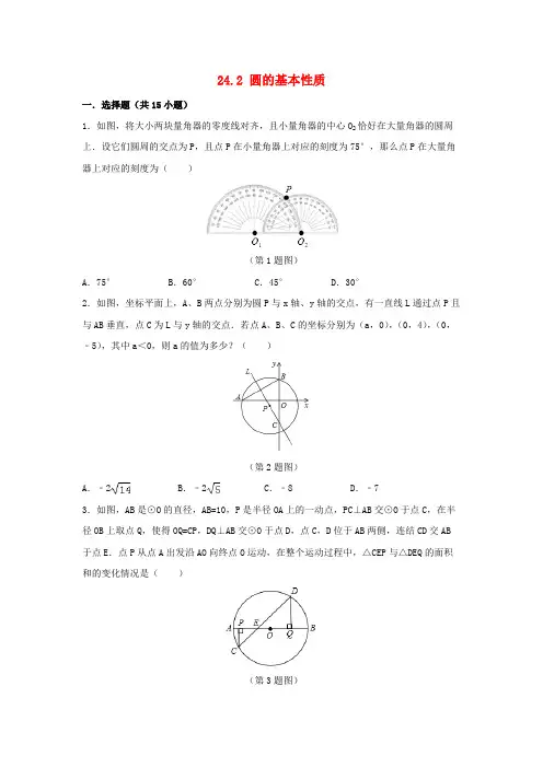 初中数学九年级下册第24章圆24.2圆的基本性质作业设