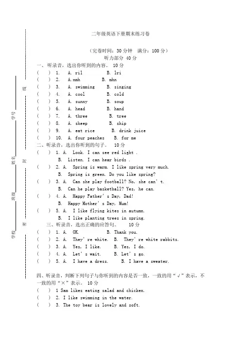 (精选)二年级下英语期末试题-上海市宝山区实验小学(沪教版,无答案)