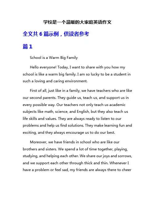 学校是一个温暖的大家庭英语作文