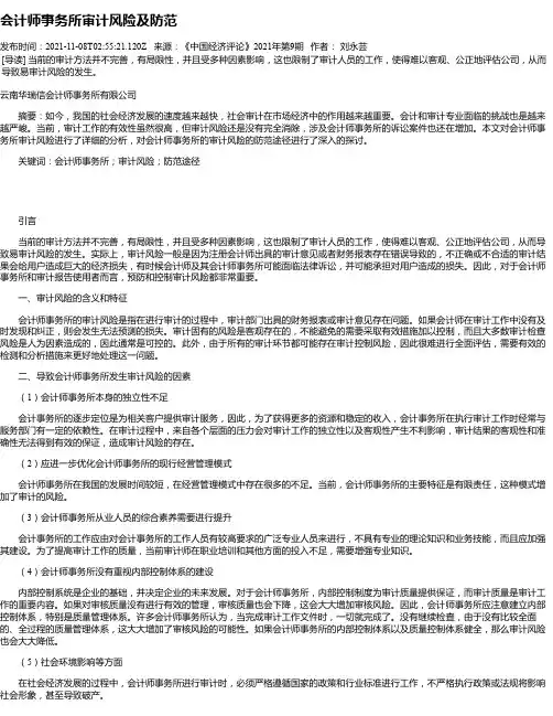 会计师事务所审计风险及防范