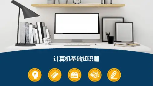 《计算机基础项目化教程》(周柏清)教学课件 项目五  网络基础与应用