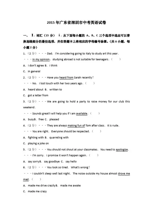 2015年广东省深圳市中考英语试卷(解析版)