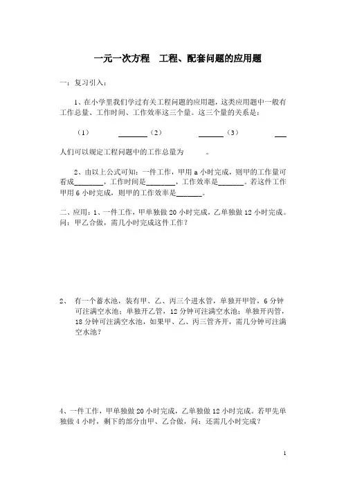 工程、配套问题应用题