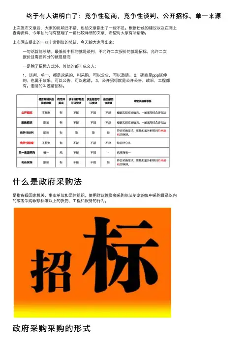 终于有人讲明白了：竞争性磋商，竞争性谈判、公开招标、单一来源