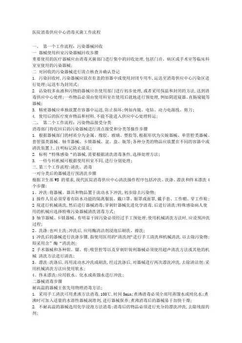 医院消毒供应室操作流程