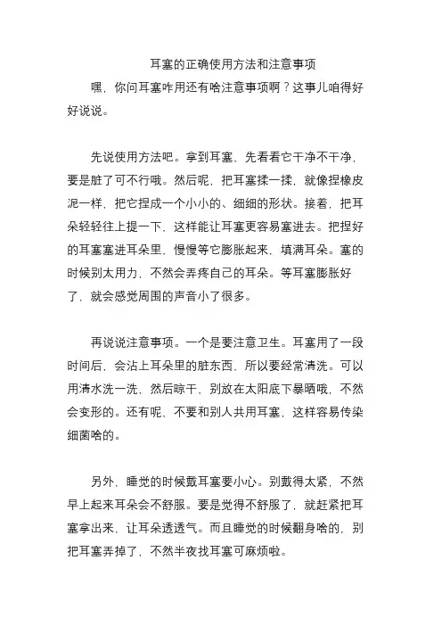 耳塞的正确使用方法和注意事项