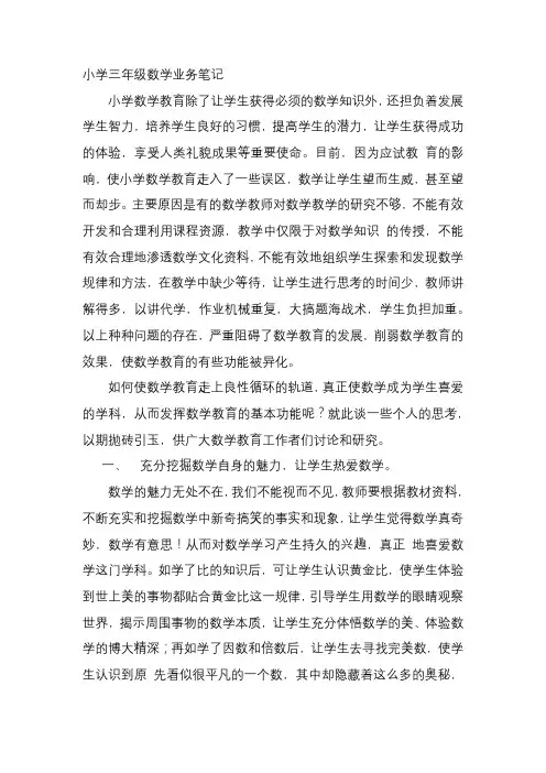 小学三年级数学业务笔记