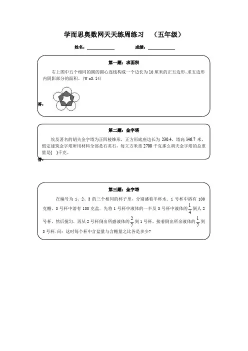 五年级奥数天天练(高难度)-精编新版