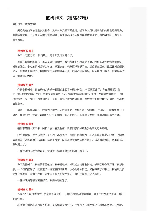 植树作文（精选37篇）
