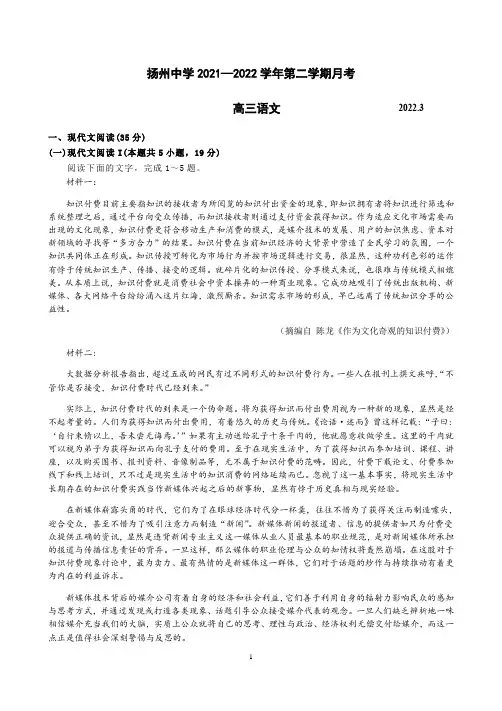江苏省扬州中学2021-2022学年高三下学期3月月考语文试题 带答案