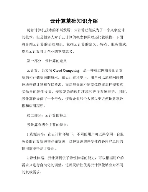 云计算基础知识介绍
