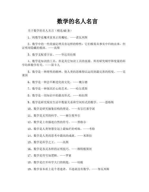 数学的名人名言
