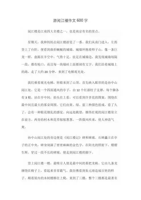 游阅江楼作文600字