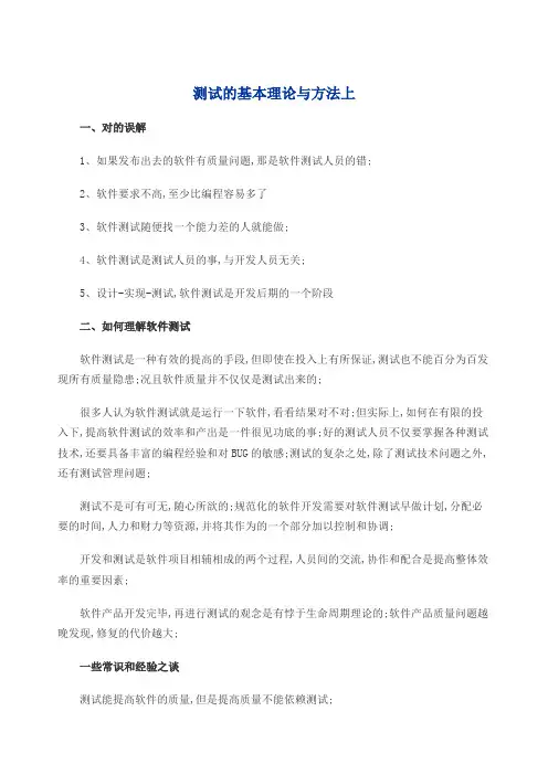 测试理论知识