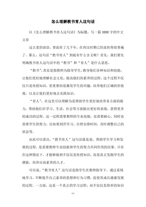 怎么理解教书育人这句话