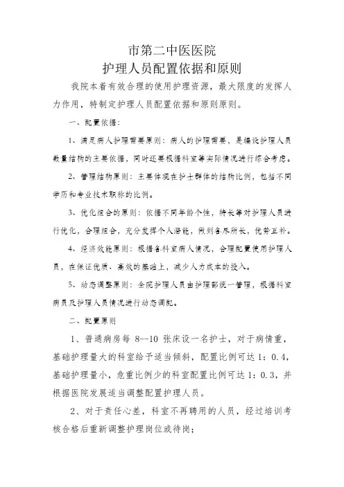医院护理人员配置依据和原则