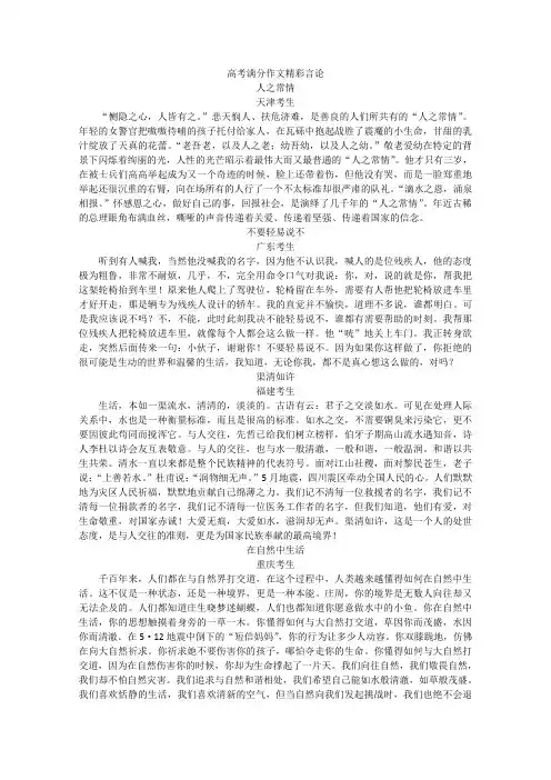 高中大语文阅读之做人与处世：高考满分作文精彩言论