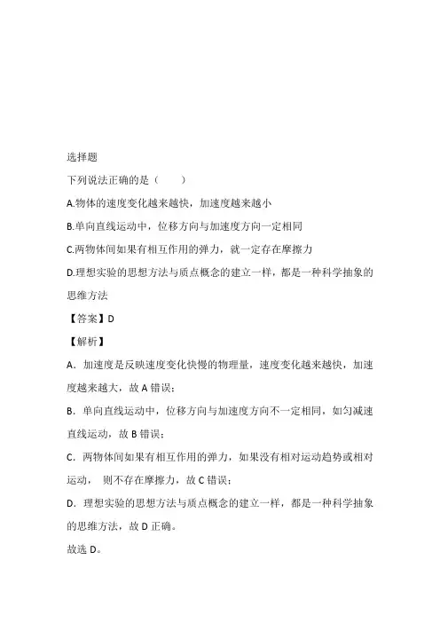 广东省深圳市第二外国语学校2024年高一开学考试物理题带参考答案