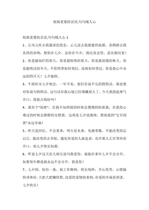 祝福老婆的话语,句句暖人心