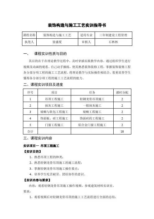 装饰构造与施工工艺实训指导书三年制建设工程管理