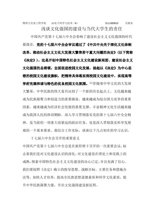 浅谈文化强国的建设与当代大学生的责任