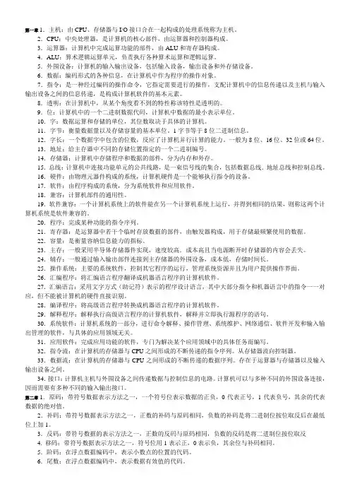 02318自考计算机组成原理(名词解释)总结