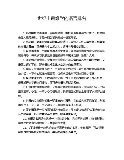 世纪上最难学的语言排名