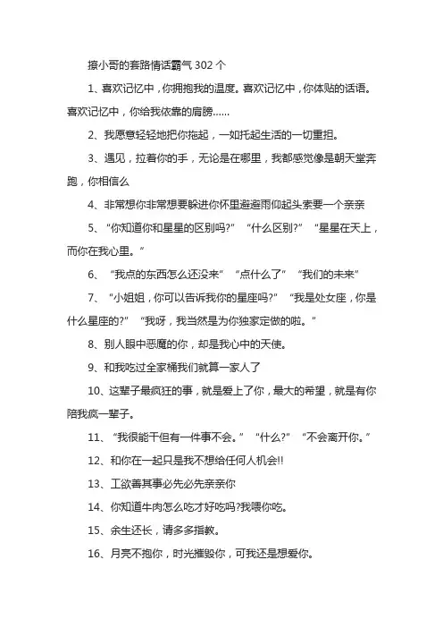撩小哥的套路情话霸气302个