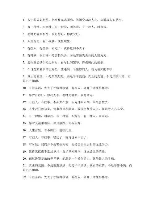 情感走心的文案句子