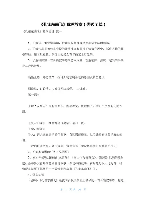《孔雀东南飞》优秀教案(优秀8篇)