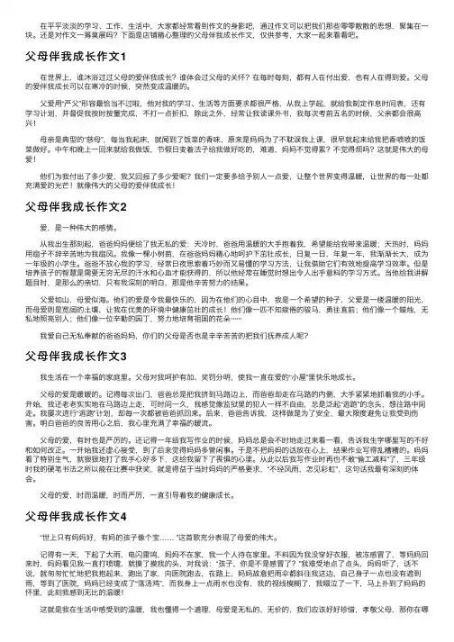 父母伴我成长作文13篇